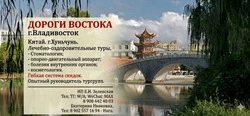 Дороги Востока