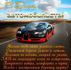 Красивые картинки с Днем автомобилиста 2024