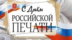 Красивые картинки с Днем российской печати