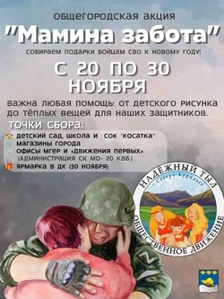 “Мамина забота” не знает границ