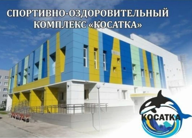 “Косатка” снова работает