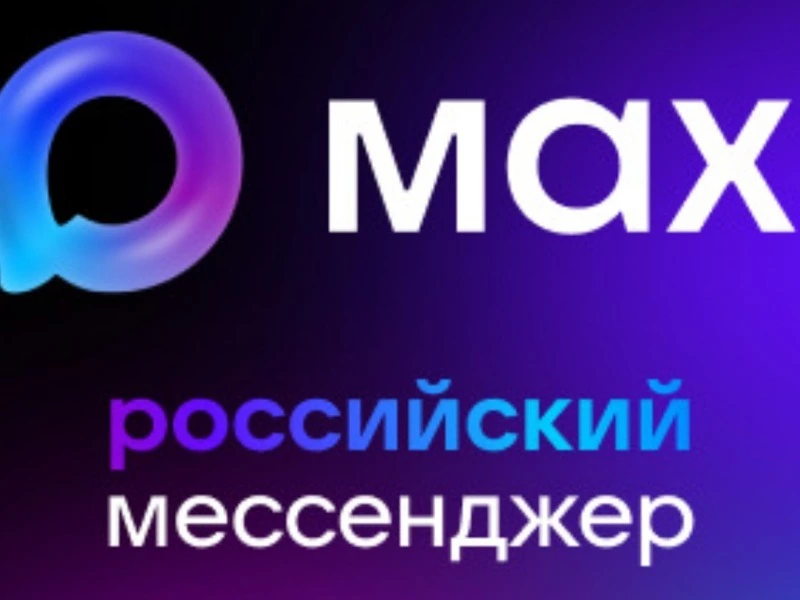 MAX - новый мессенджер, который работает