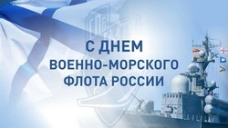 День ВМФ 2024: красивые открытки