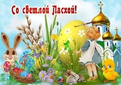 Пасха 2024: картинки и открытки