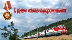 Картинки и открытки на День железнодорожника 2024