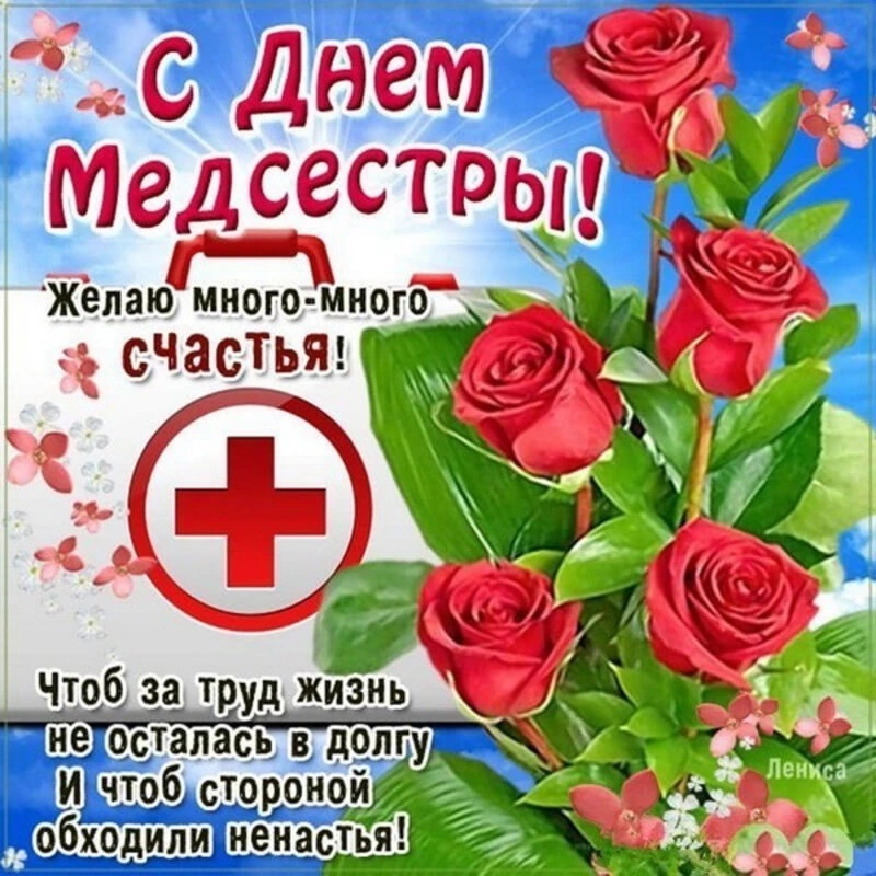 День медицинской сестры 2024: картинки и открытки