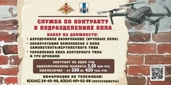 Служба по контракту в подразделениях БПЛА