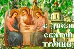 Троица-2024: подборка красивых картинок и открыток