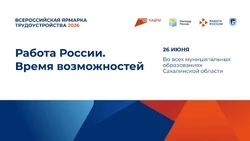 Северо-Курильск примет Всероссийскую ярмарку трудоустройства