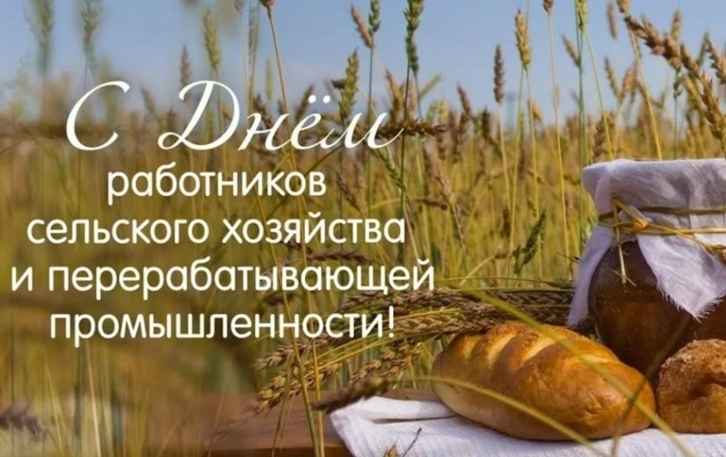 Прикольные картинки на День работника сельского хозяйства-2024