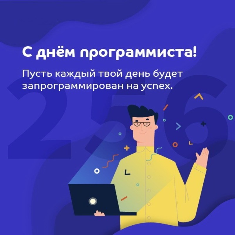 День программиста рб. День программиста рб. С днем компьютерщика открытка. День программиста. День программиста.
