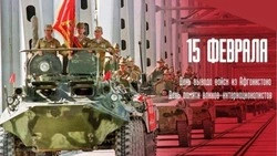 Открытки и картинки на День памяти воинов-интернационалистов 2024 года