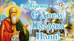 Красивые открытки на Ильин день 2024
