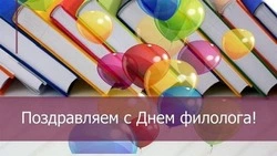 Открытки и картинки на День филолога 2024