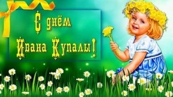 Иван Купала-2024: красивые картинки и открытки