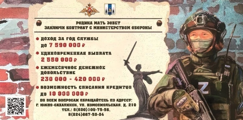 Заключи контракт с Министерством Обороны