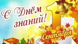 Красивые картинки с Днем знаний-2024 