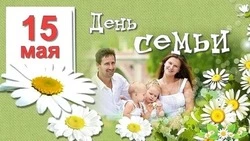 Красивые картинки и открытки с Международным днем семей 2024