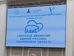 «Женское Движение «Единой России» объединило три тысячи жительниц Сахалинской области