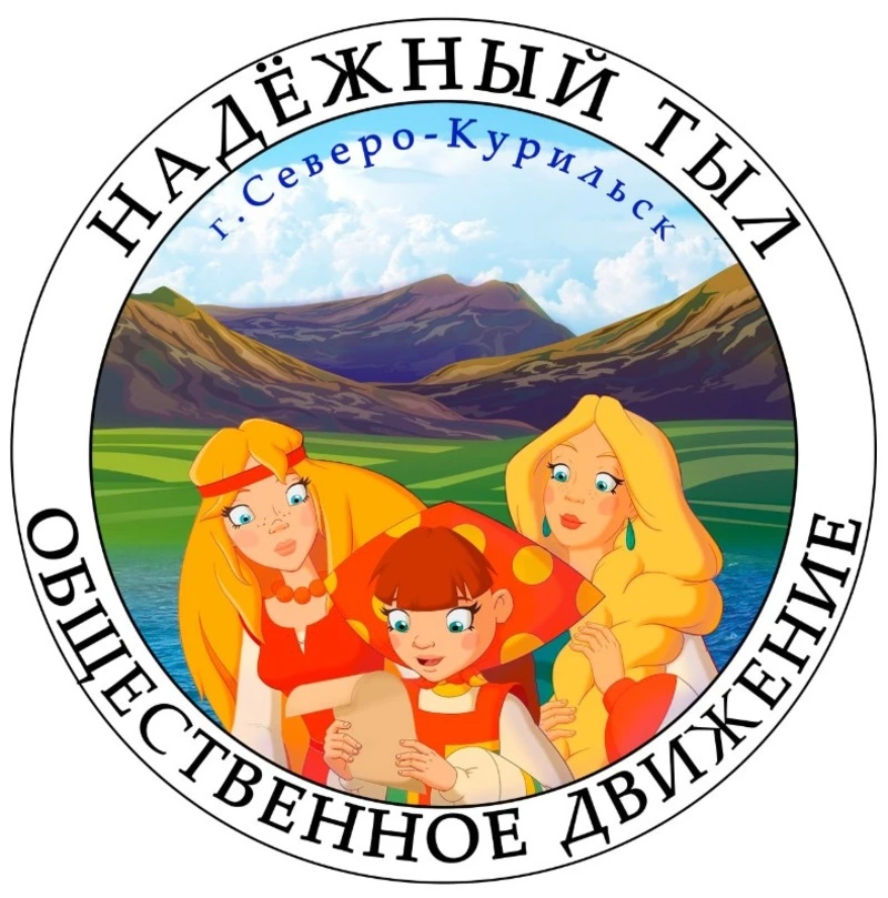 Мостик между фронтом и тылом