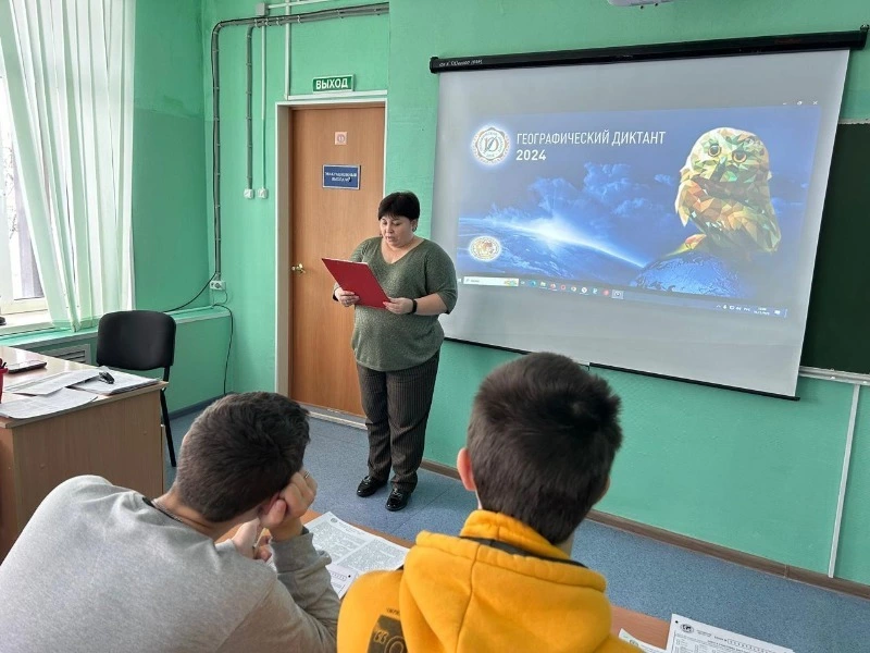 Географический диктант — 2024