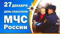 Открытки на День спасателя 2023