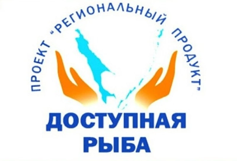 Рыба для горожан – в ассортименте