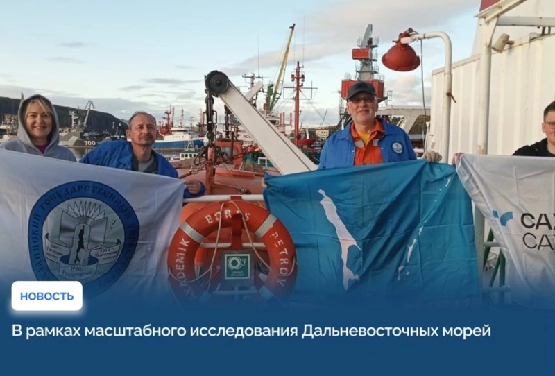 В рамках масштабного исследования Дальневосточных морей