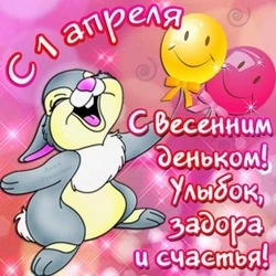 Красивые картинки с Днем смеха 2024 