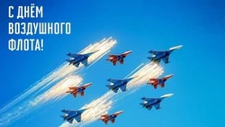 С Днем воздушного флота России 2024: картинки и открытки