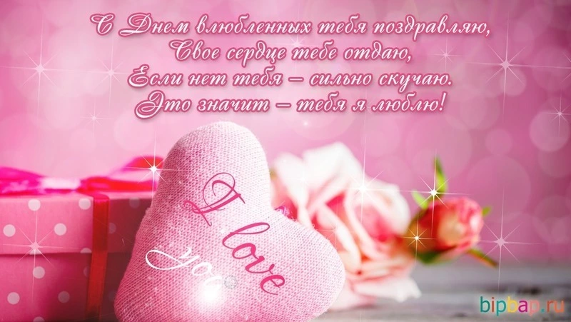 Открытки и картинки с Днем Святого Валентина 2024