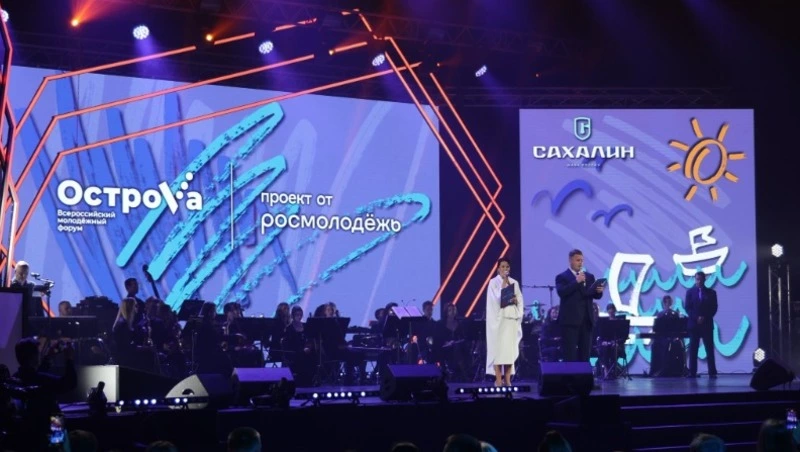 На Сахалине состоялось открытие молодежного форума "Острова"