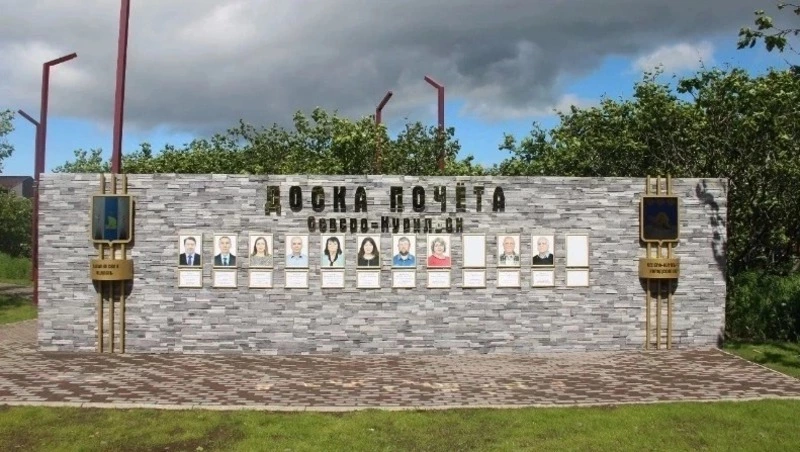 Новые имена на Доске почёта